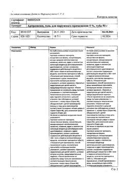 32811-Сертификат Артрозилен, гель для наружного применения 5 % 50 г 1 шт-2