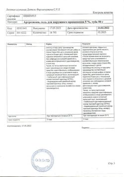 32811-Сертификат Артрозилен, гель для наружного применения 5 % 50 г 1 шт-6