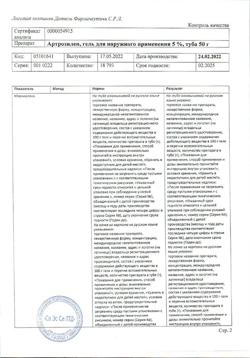 32811-Сертификат Артрозилен, гель для наружного применения 5 % 50 г 1 шт-5