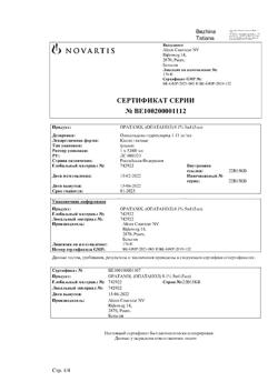 32812-Сертификат Опатанол, капли глазные   5 мл 1 шт-6