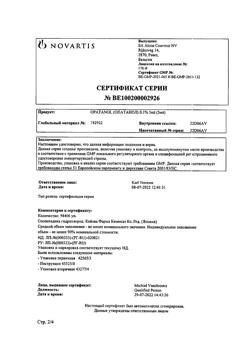 32812-Сертификат Опатанол, капли глазные   5 мл 1 шт-8