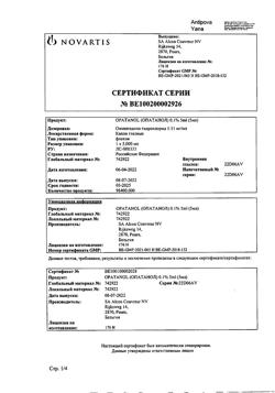 32812-Сертификат Опатанол, капли глазные   5 мл 1 шт-7