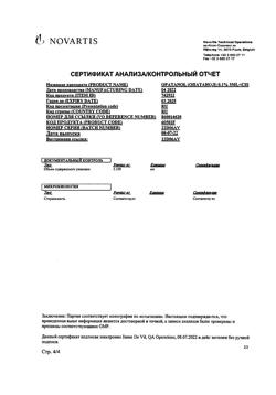 32812-Сертификат Опатанол, капли глазные   5 мл 1 шт-10