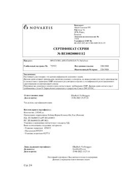 32812-Сертификат Опатанол, капли глазные   5 мл 1 шт-5