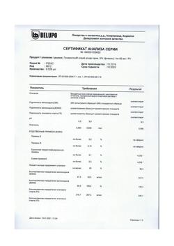 32815-Сертификат Генеролон, спрей для наружного применения 5 % 60 мл 1 шт-11