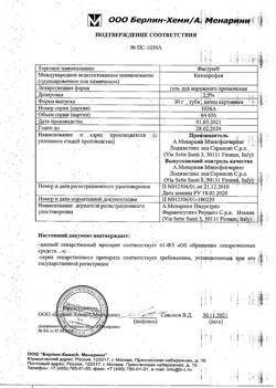 32816-Сертификат Фастум, гель для наружного применения 2,5 % 30 г 1 шт-10