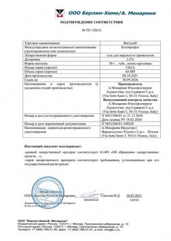 32816-Сертификат Фастум, гель для наружного применения 2,5 % 30 г 1 шт-3