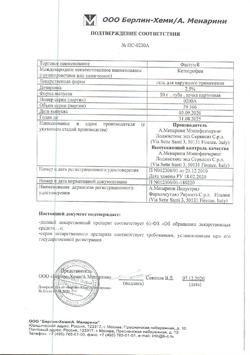 32818-Сертификат Фастум, гель для наружного применения 2,5 % 50 г 1 шт-3
