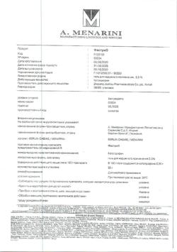 32818-Сертификат Фастум, гель для наружного применения 2,5 % 50 г 1 шт-2
