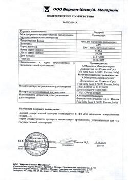 32818-Сертификат Фастум, гель для наружного применения 2,5 % 50 г 1 шт-5