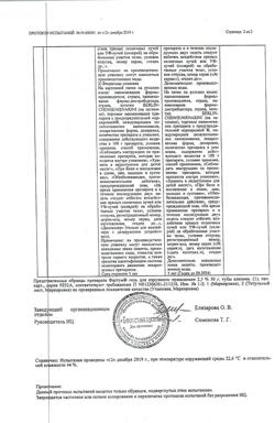 32818-Сертификат Фастум, гель для наружного применения 2,5 % 50 г 1 шт-22