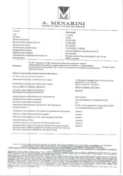 32818-Сертификат Фастум, гель для наружного применения 2,5 % 50 г 1 шт-1