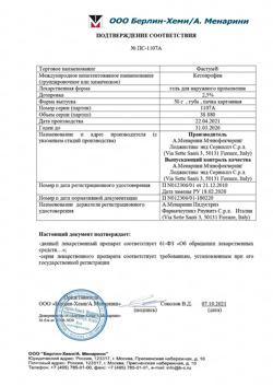 32818-Сертификат Фастум, гель для наружного применения 2,5 % 50 г 1 шт-19