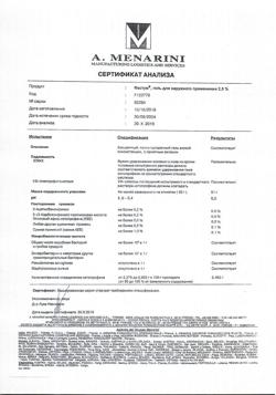 32818-Сертификат Фастум, гель для наружного применения 2,5 % 50 г 1 шт-30