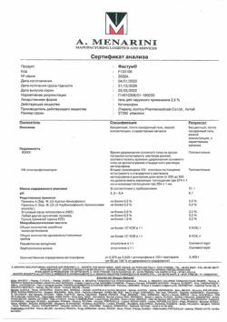 32818-Сертификат Фастум, гель для наружного применения 2,5 % 50 г 1 шт-20