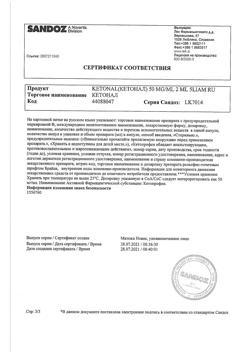 32821-Сертификат Кетонал, раствор для в/в и в/м введ. 50 мг/мл 2 мл 5 шт-9