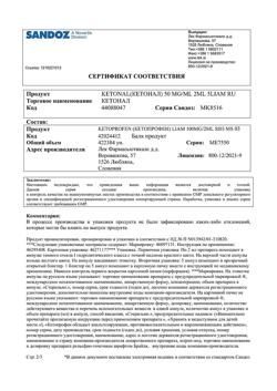 32821-Сертификат Кетонал, раствор для в/в и в/м введ. 50 мг/мл 2 мл 5 шт-3
