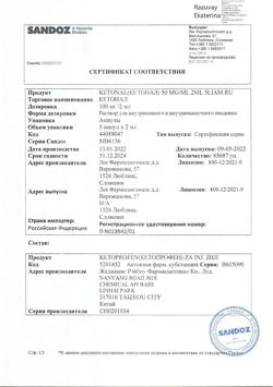 32821-Сертификат Кетонал, раствор для в/в и в/м введ. 50 мг/мл 2 мл 5 шт-13