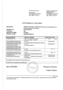 32821-Сертификат Кетонал, раствор для в/в и в/м введ. 50 мг/мл 2 мл 5 шт-11