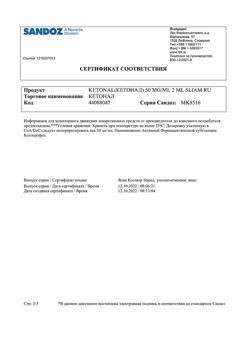 32821-Сертификат Кетонал, раствор для в/в и в/м введ. 50 мг/мл 2 мл 5 шт-4