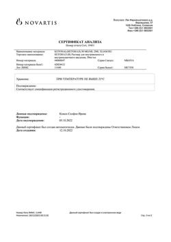 32821-Сертификат Кетонал, раствор для в/в и в/м введ. 50 мг/мл 2 мл 5 шт-7