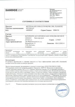 32821-Сертификат Кетонал, раствор для в/в и в/м введ. 50 мг/мл 2 мл 5 шт-14