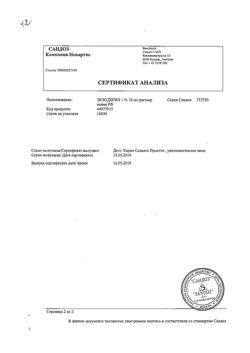 32822-Сертификат Экзодерил, раствор для наружного применения 1 % 10 мл 1 шт-32