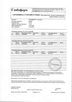 32822-Сертификат Экзодерил, раствор для наружного применения 1 % 10 мл 1 шт-28