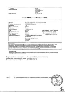 32822-Сертификат Экзодерил, раствор для наружного применения 1 % 10 мл 1 шт-16