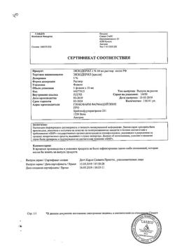 32822-Сертификат Экзодерил, раствор для наружного применения 1 % 10 мл 1 шт-34