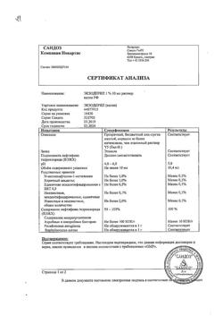 32822-Сертификат Экзодерил, раствор для наружного применения 1 % 10 мл 1 шт-2