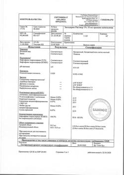 32822-Сертификат Экзодерил, раствор для наружного применения 1 % 10 мл 1 шт-29
