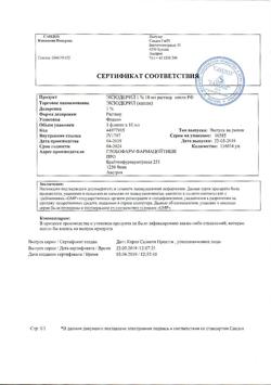 32822-Сертификат Экзодерил, раствор для наружного применения 1 % 10 мл 1 шт-21