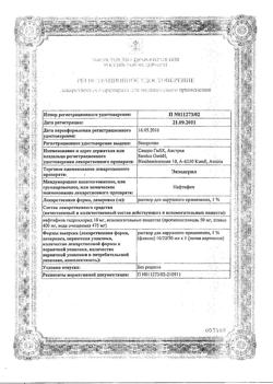 32822-Сертификат Экзодерил, раствор для наружного применения 1 % 10 мл 1 шт-15