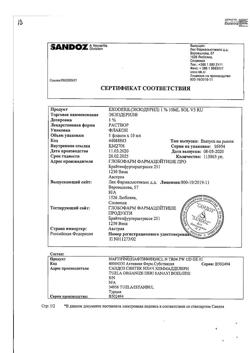 32822-Сертификат Экзодерил, раствор для наружного применения 1 % 10 мл 1 шт-7