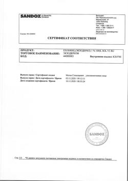 32822-Сертификат Экзодерил, раствор для наружного применения 1 % 10 мл 1 шт-27