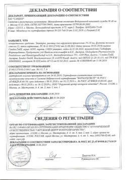 32822-Сертификат Экзодерил, раствор для наружного применения 1 % 10 мл 1 шт-20