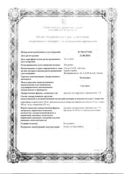 32822-Сертификат Экзодерил, раствор для наружного применения 1 % 10 мл 1 шт-9