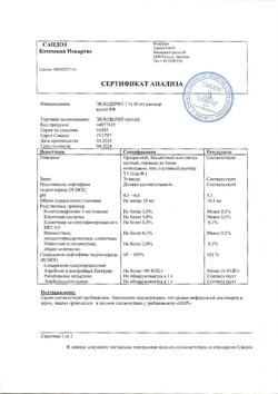32822-Сертификат Экзодерил, раствор для наружного применения 1 % 10 мл 1 шт-23