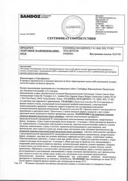 32822-Сертификат Экзодерил, раствор для наружного применения 1 % 10 мл 1 шт-26