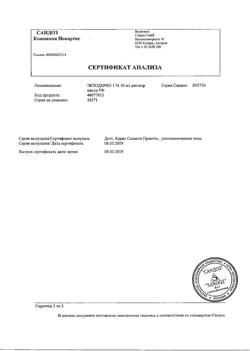 32822-Сертификат Экзодерил, раствор для наружного применения 1 % 10 мл 1 шт-12