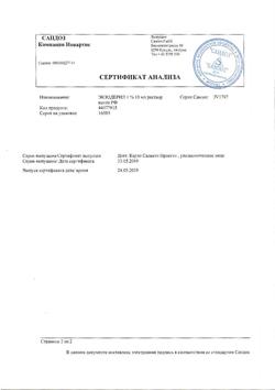 32822-Сертификат Экзодерил, раствор для наружного применения 1 % 10 мл 1 шт-24