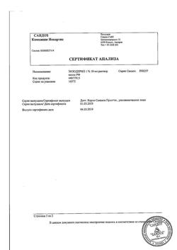 32822-Сертификат Экзодерил, раствор для наружного применения 1 % 10 мл 1 шт-30