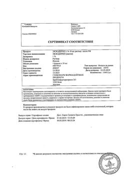 32822-Сертификат Экзодерил, раствор для наружного применения 1 % 10 мл 1 шт-22