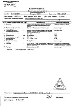 32825-Сертификат Оксолин, мазь для наружного применения 0,25 % 10 г 1 шт-7