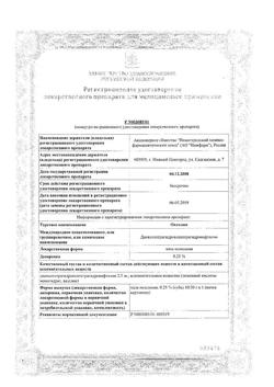 32825-Сертификат Оксолин, мазь для наружного применения 0,25 % 10 г 1 шт-8