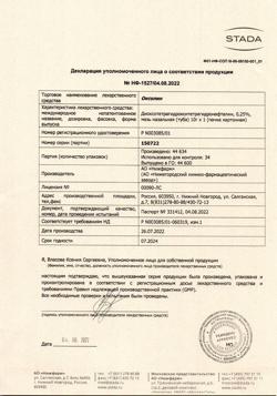 32825-Сертификат Оксолин, мазь для наружного применения 0,25 % 10 г 1 шт-10