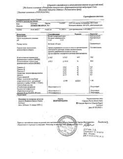 32827-Сертификат Ломексин, крем для вагинального и наружного применения 2 % 78 г 1 шт-4