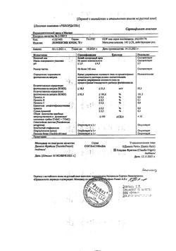 32827-Сертификат Ломексин, крем для вагинального и наружного применения 2 % 78 г 1 шт-2