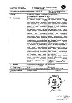32832-Сертификат Л-Карнитин Ромфарм, раствор для в/в введ 200 мг/мл 5 мл амп 5 шт-11